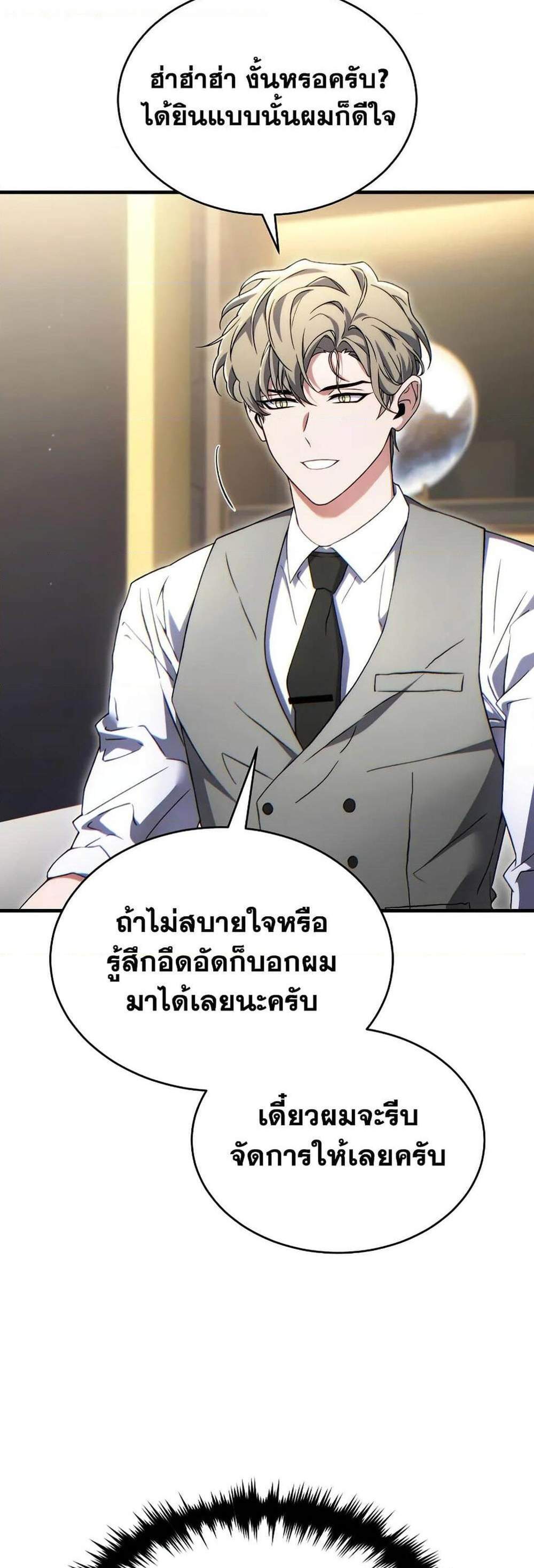 The Max-Level Player 100th Regression แปลไทย