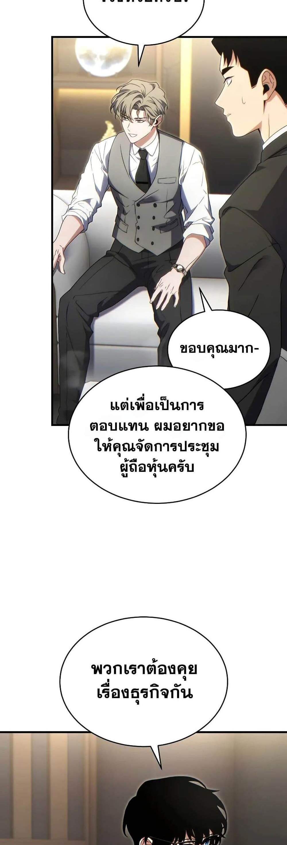 The Max-Level Player 100th Regression แปลไทย