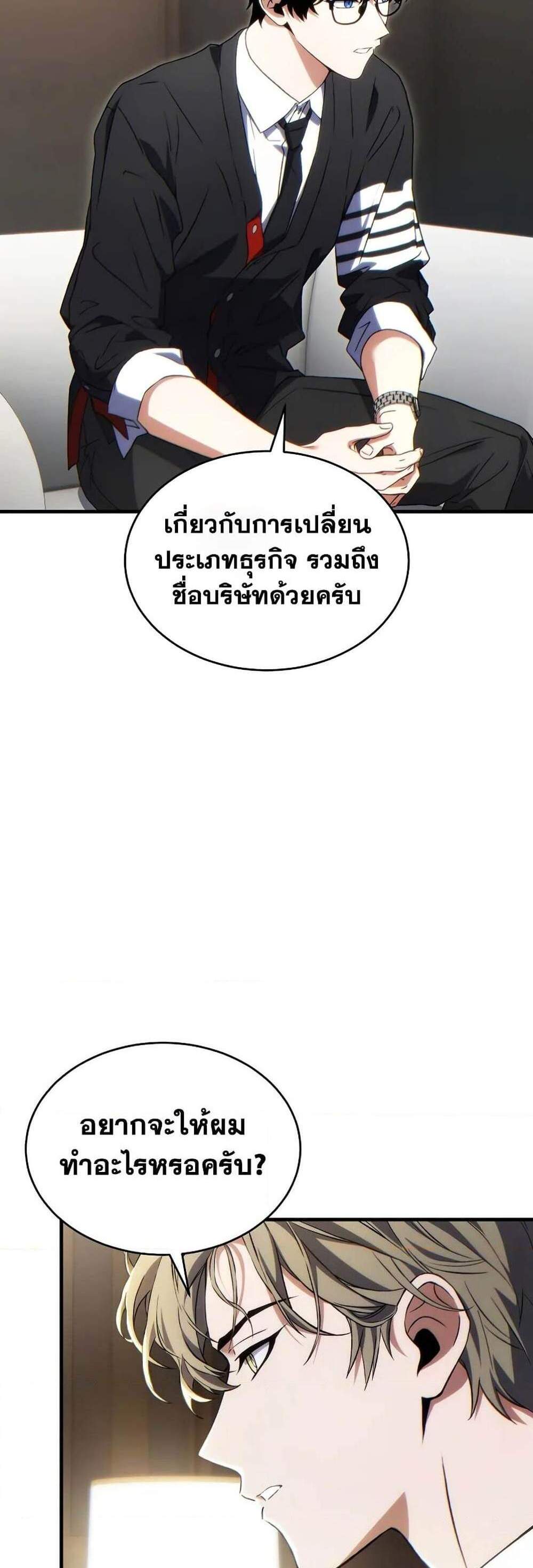 The Max-Level Player 100th Regression แปลไทย