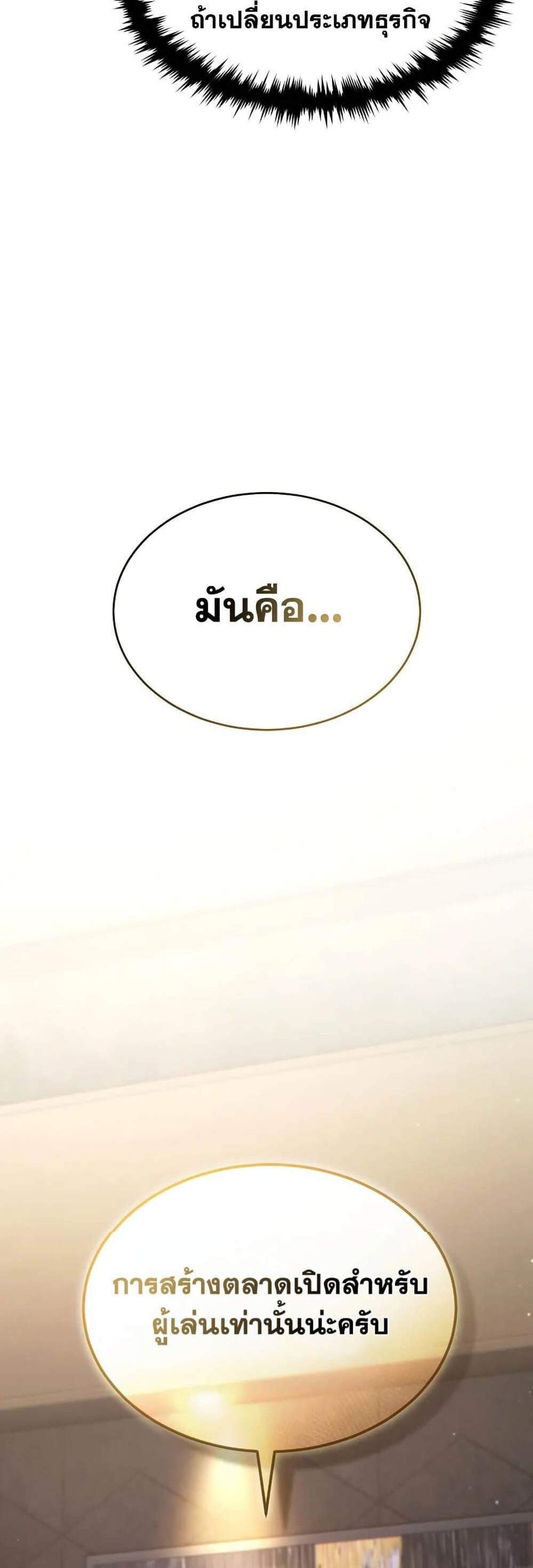 The Max-Level Player 100th Regression แปลไทย