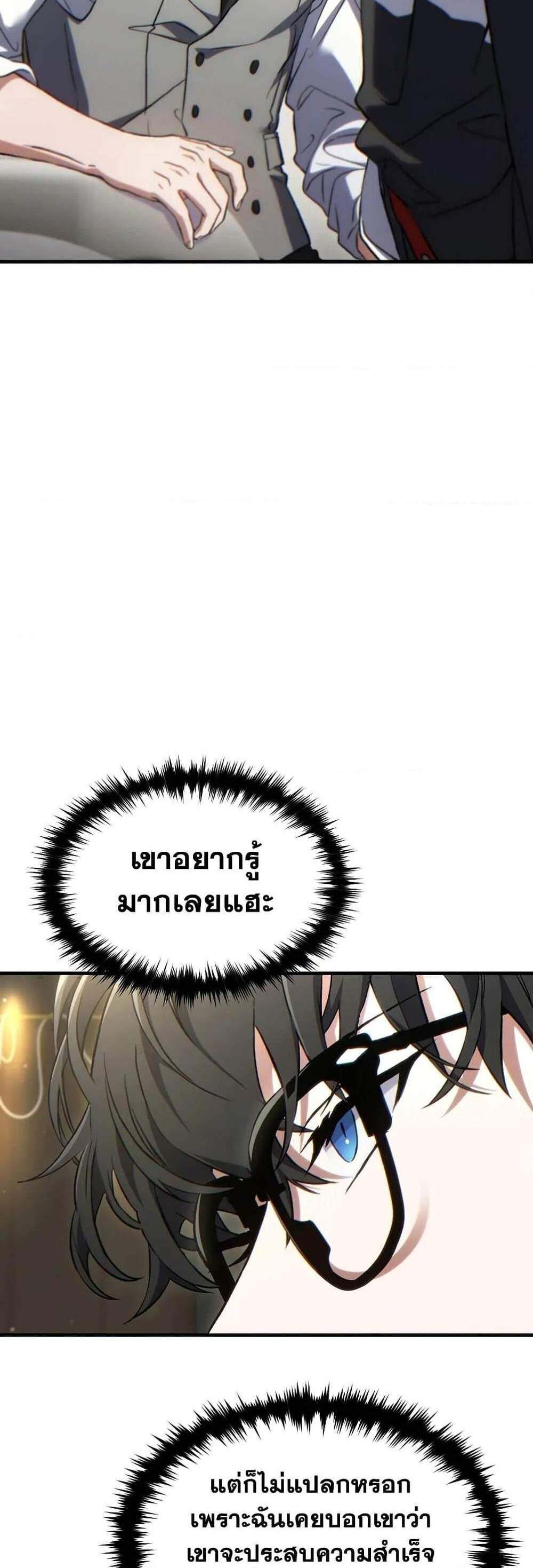 The Max-Level Player 100th Regression แปลไทย