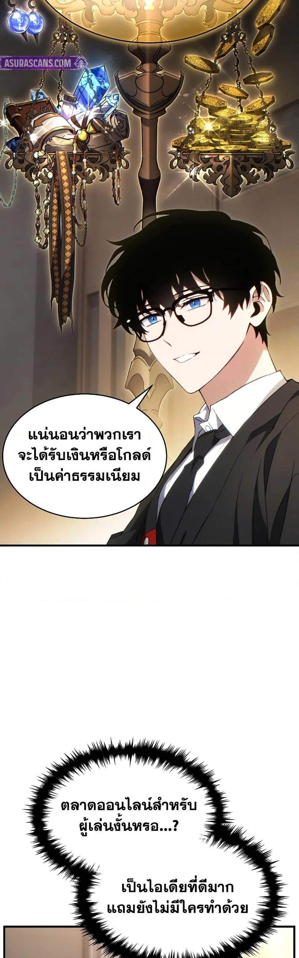 The Max-Level Player 100th Regression แปลไทย