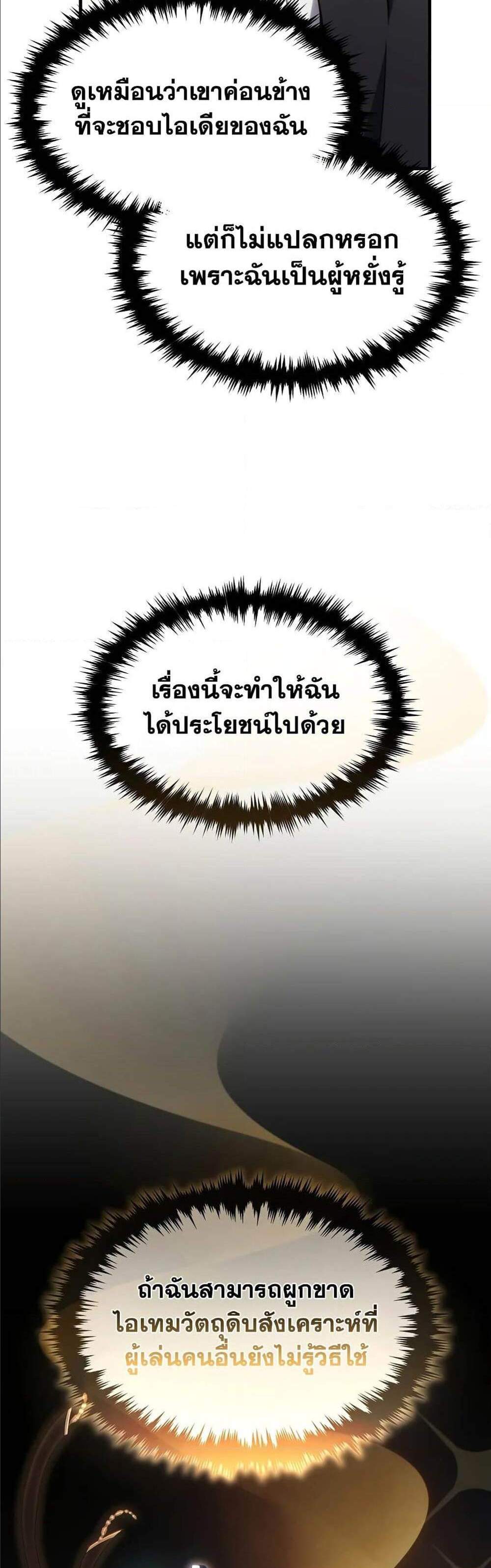 The Max-Level Player 100th Regression แปลไทย