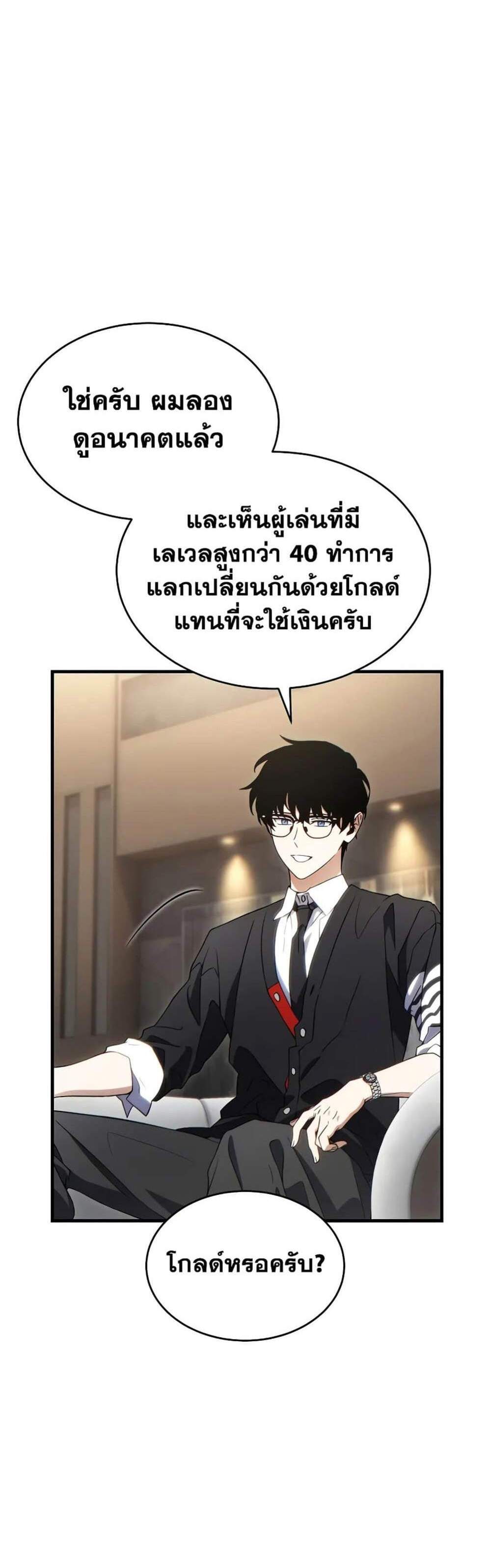 The Max-Level Player 100th Regression แปลไทย