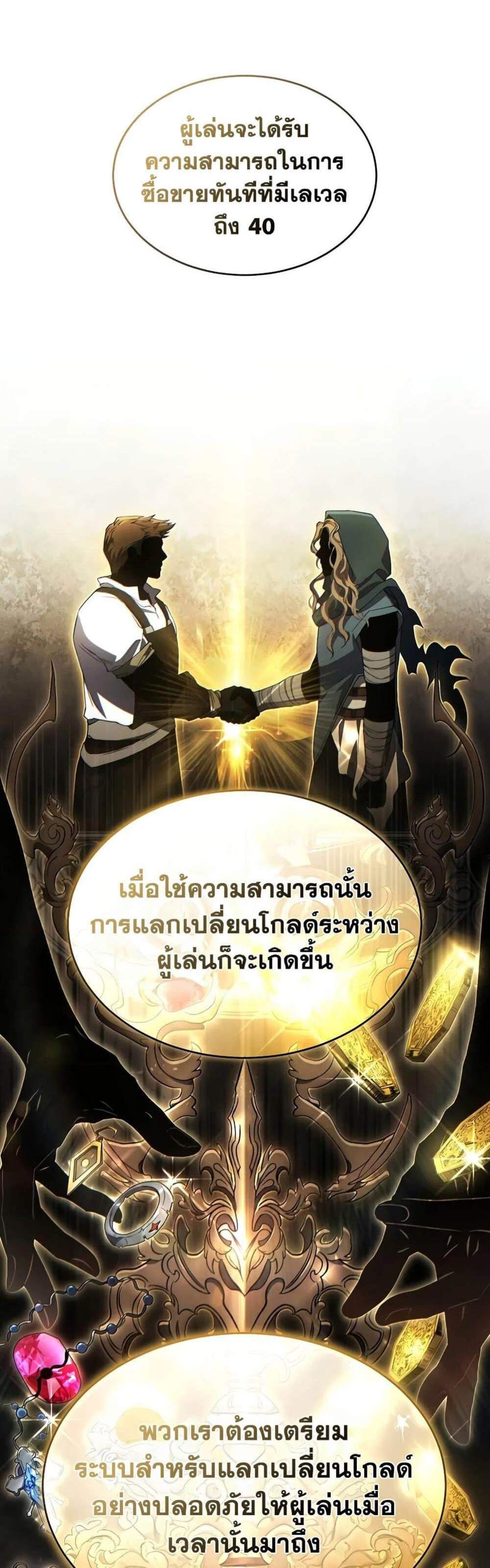 The Max-Level Player 100th Regression แปลไทย