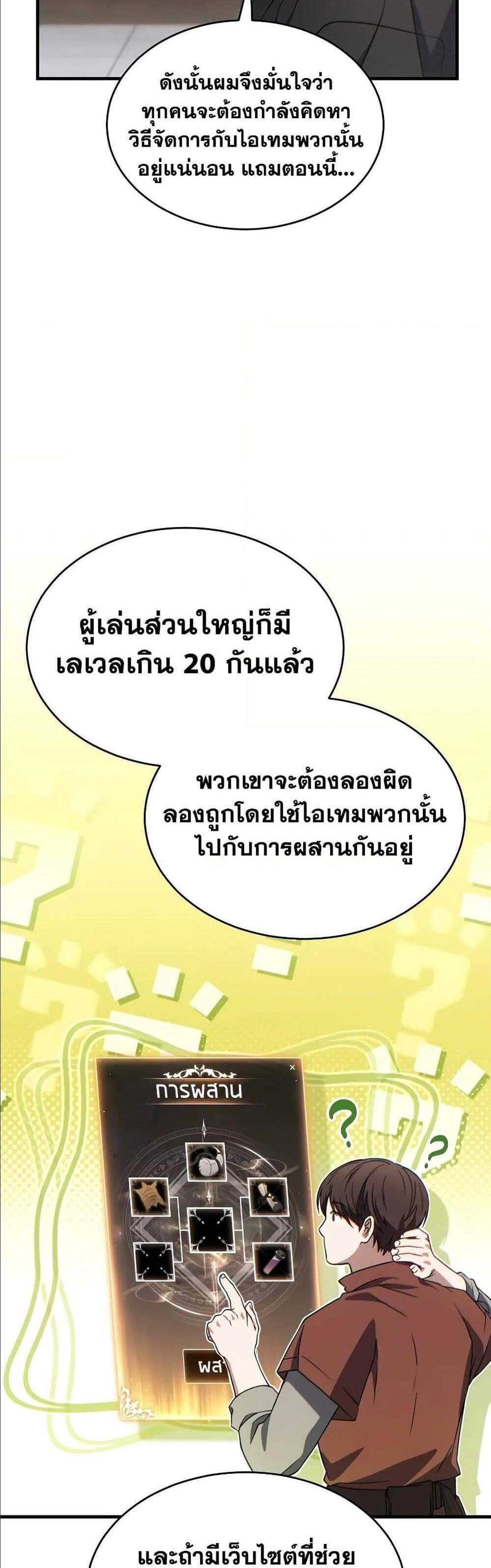 The Max-Level Player 100th Regression แปลไทย