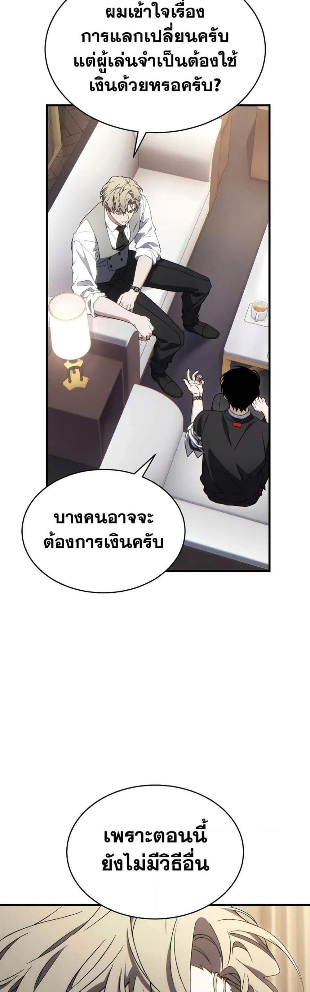 The Max-Level Player 100th Regression แปลไทย