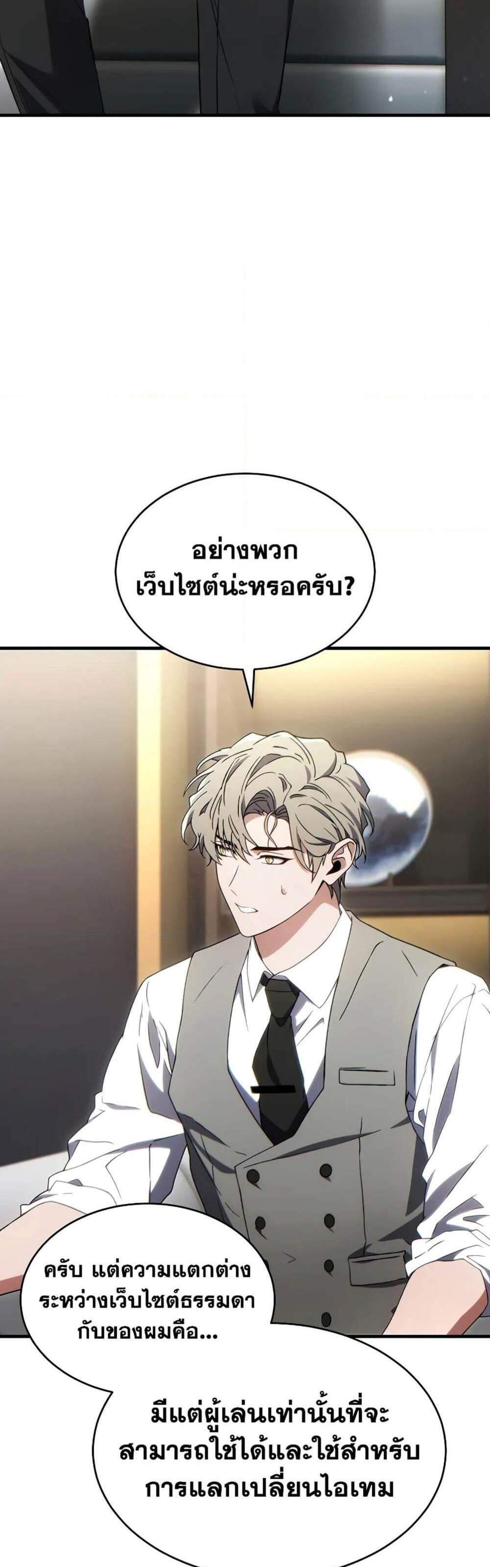 The Max-Level Player 100th Regression แปลไทย