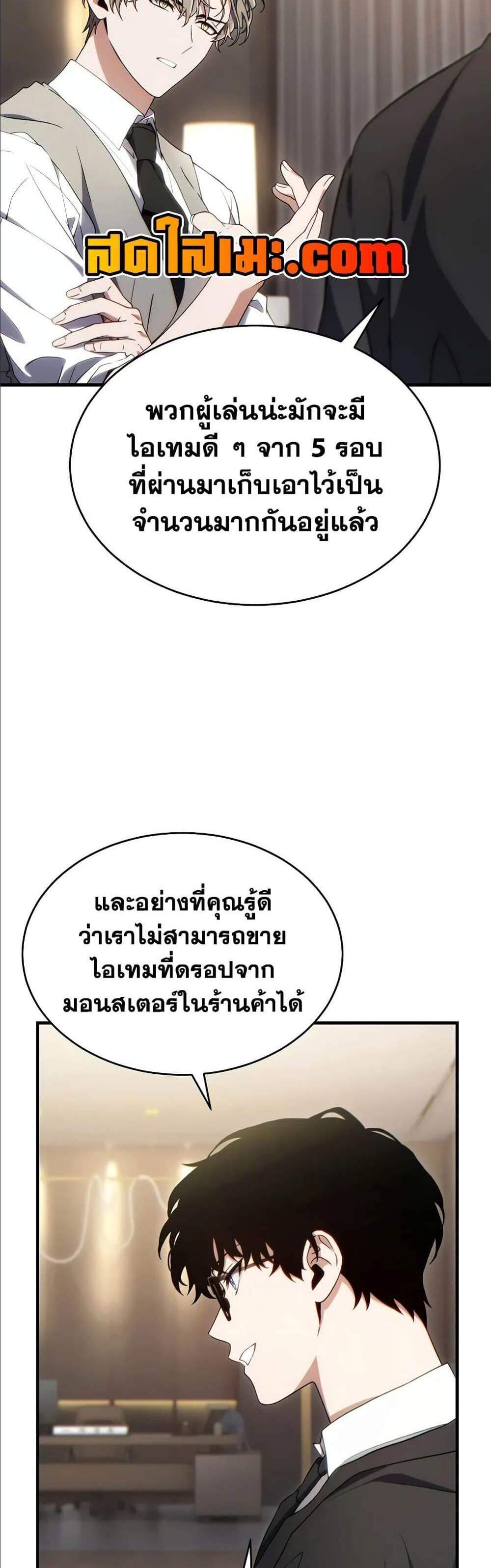 The Max-Level Player 100th Regression แปลไทย