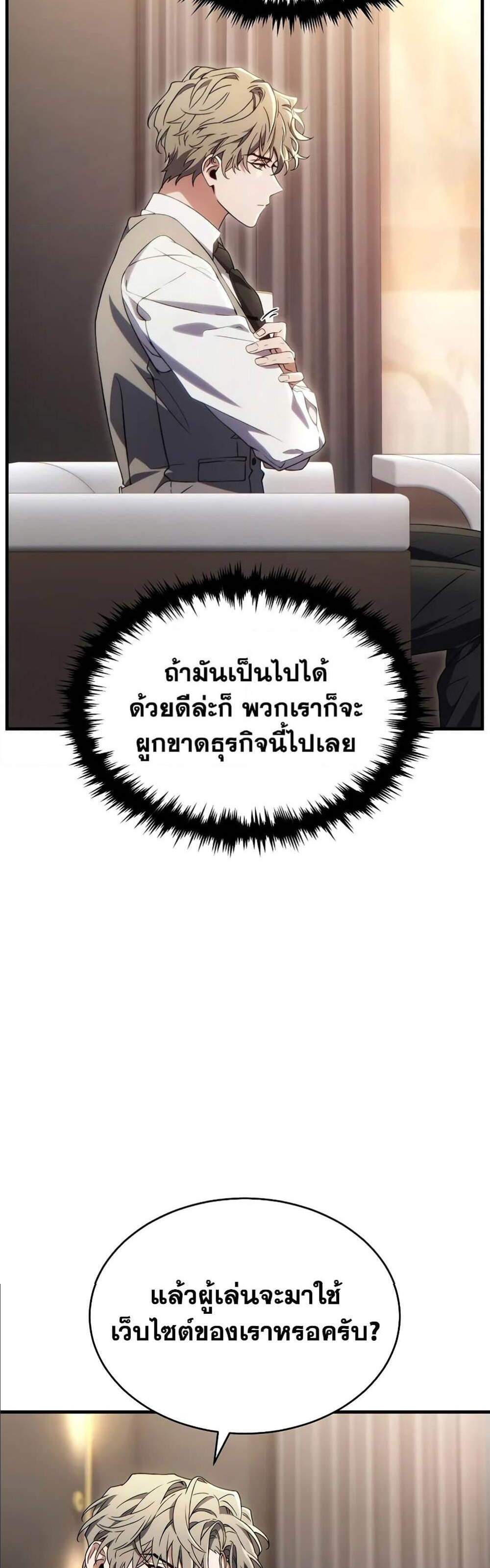 The Max-Level Player 100th Regression แปลไทย