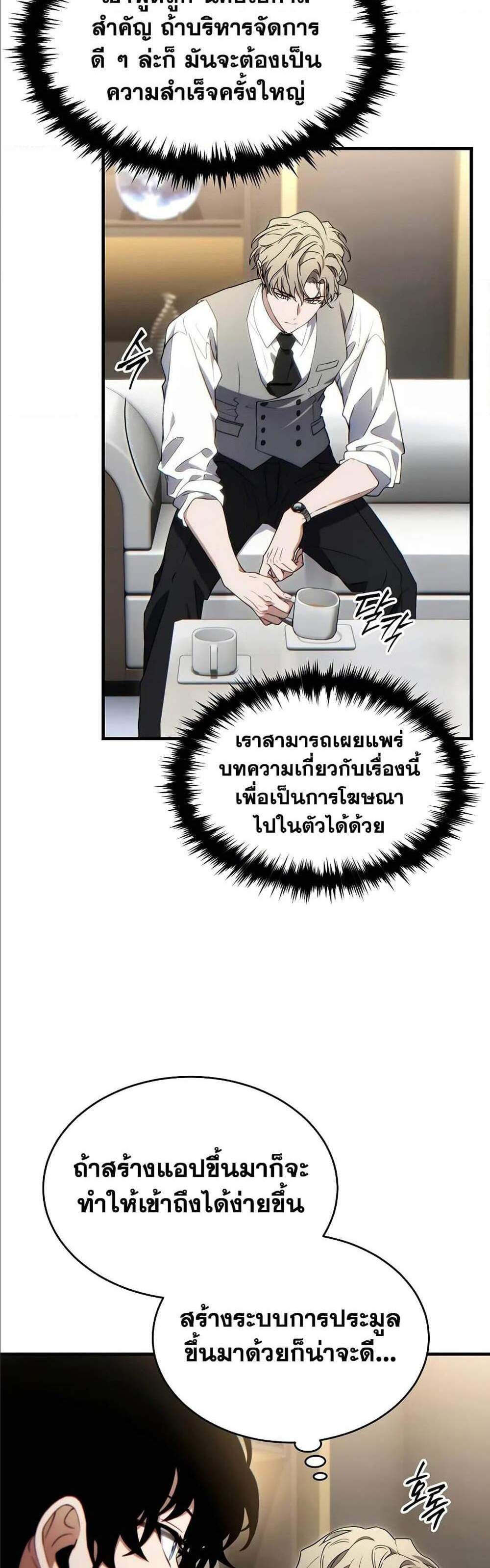 The Max-Level Player 100th Regression แปลไทย