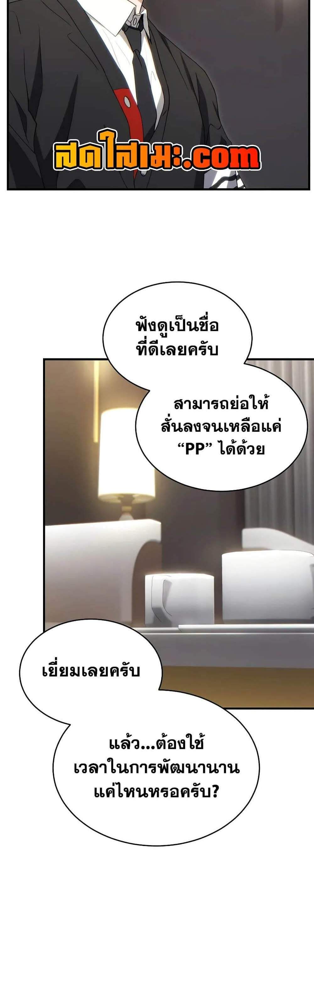 The Max-Level Player 100th Regression แปลไทย