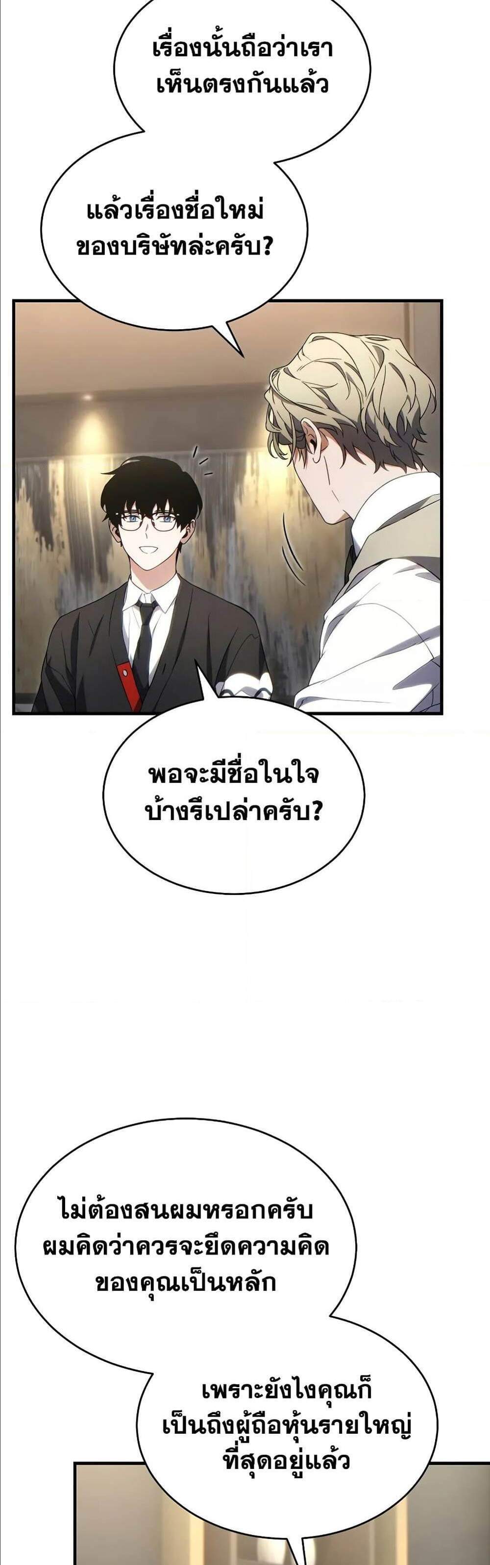 The Max-Level Player 100th Regression แปลไทย