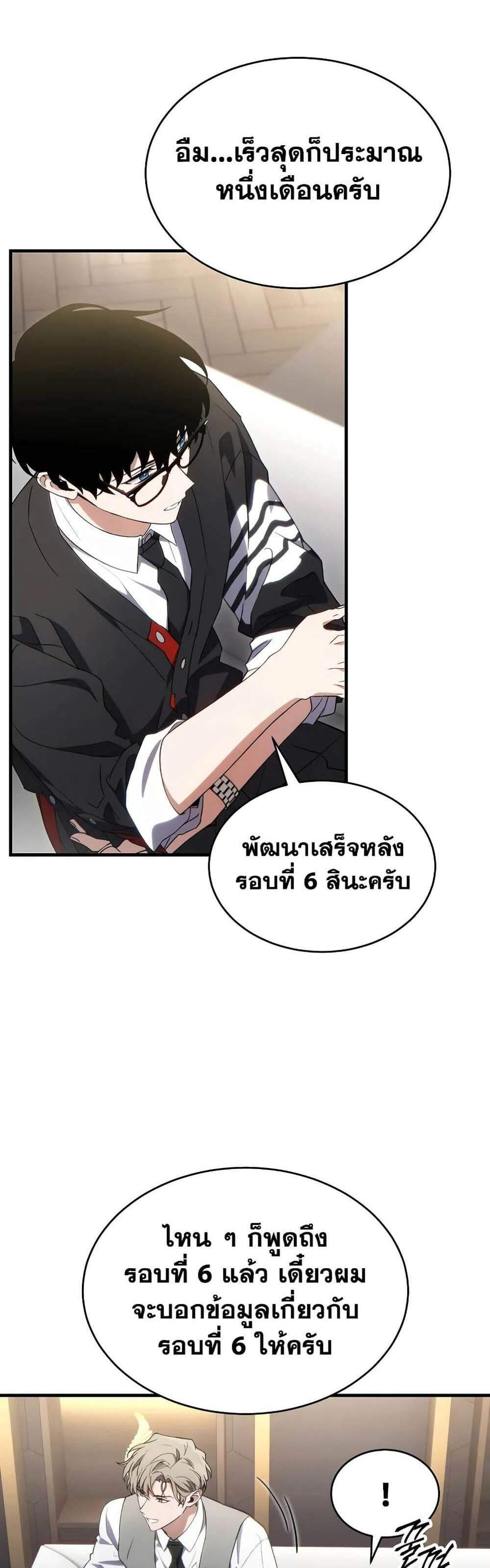 The Max-Level Player 100th Regression แปลไทย
