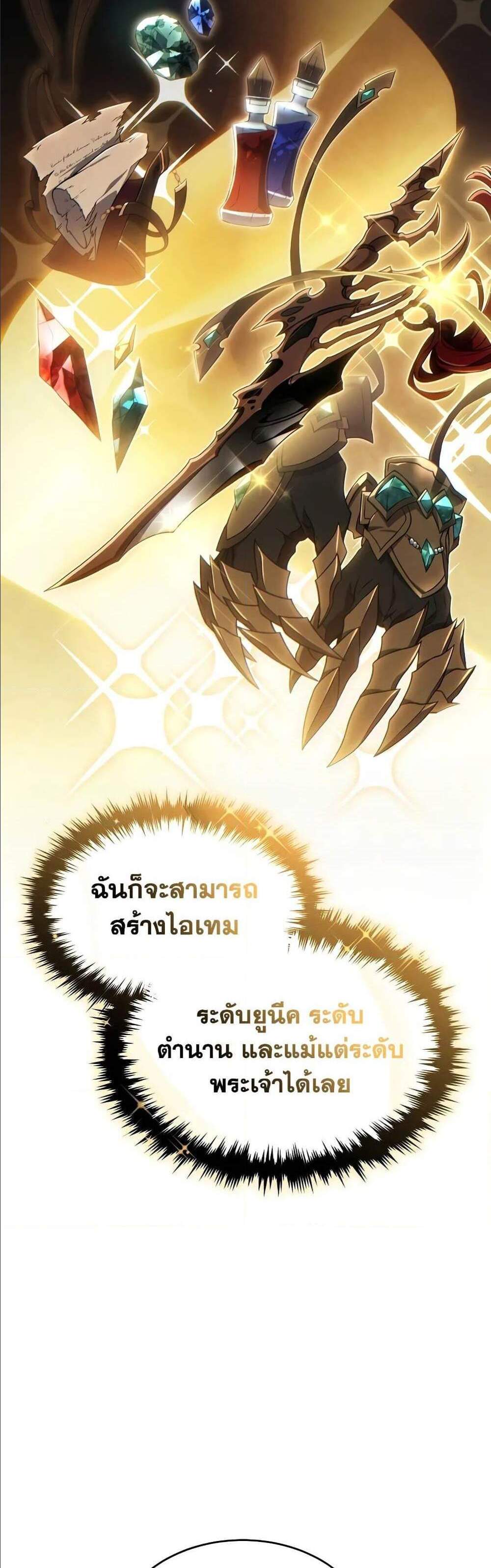 The Max-Level Player 100th Regression แปลไทย