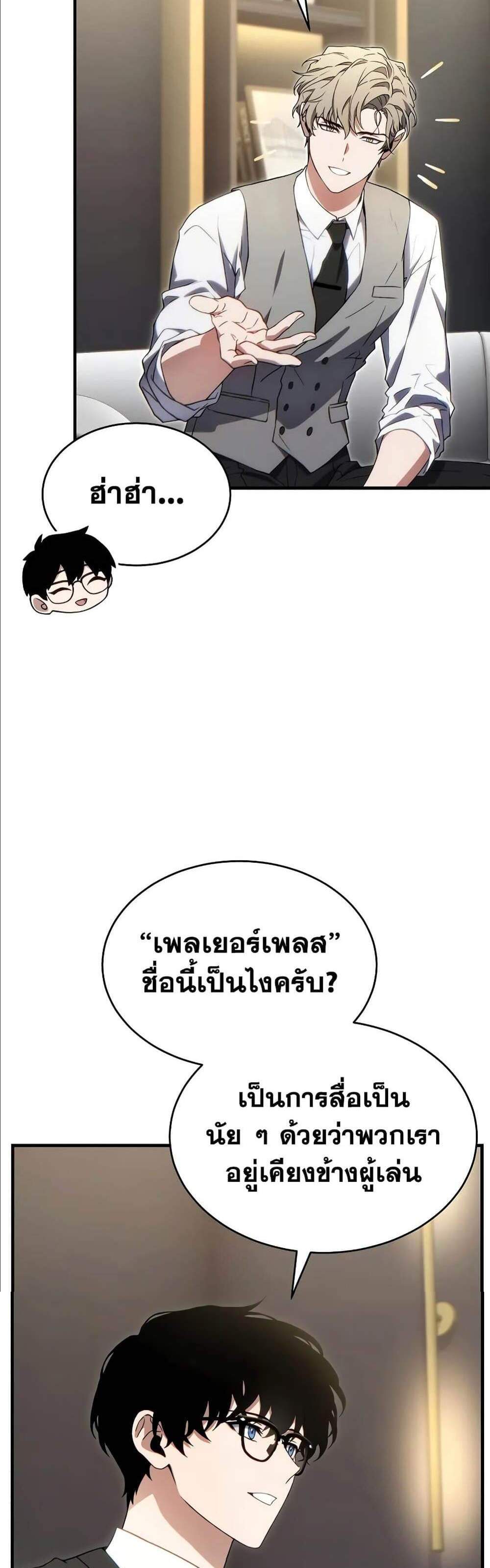 The Max-Level Player 100th Regression แปลไทย