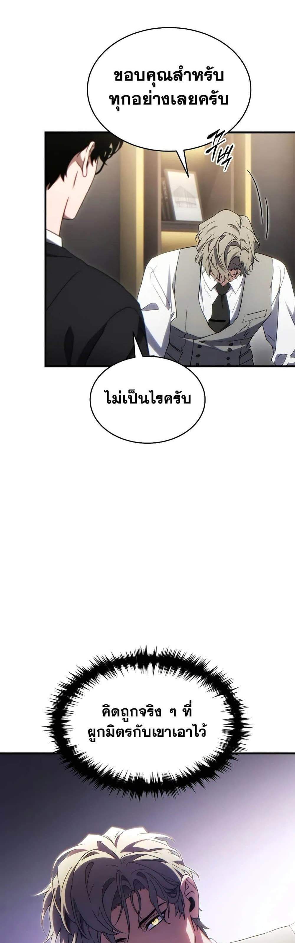 The Max-Level Player 100th Regression แปลไทย