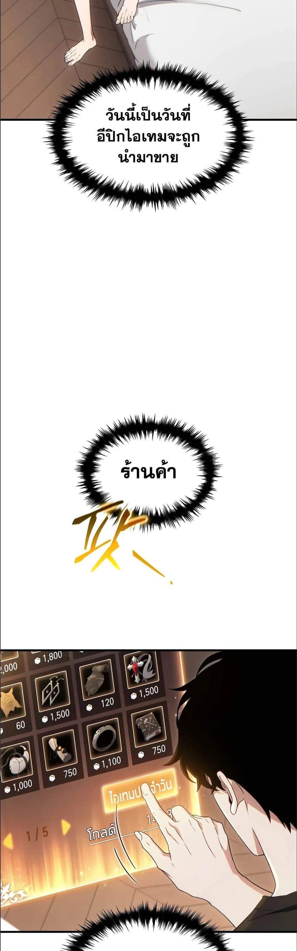 The Max-Level Player 100th Regression แปลไทย