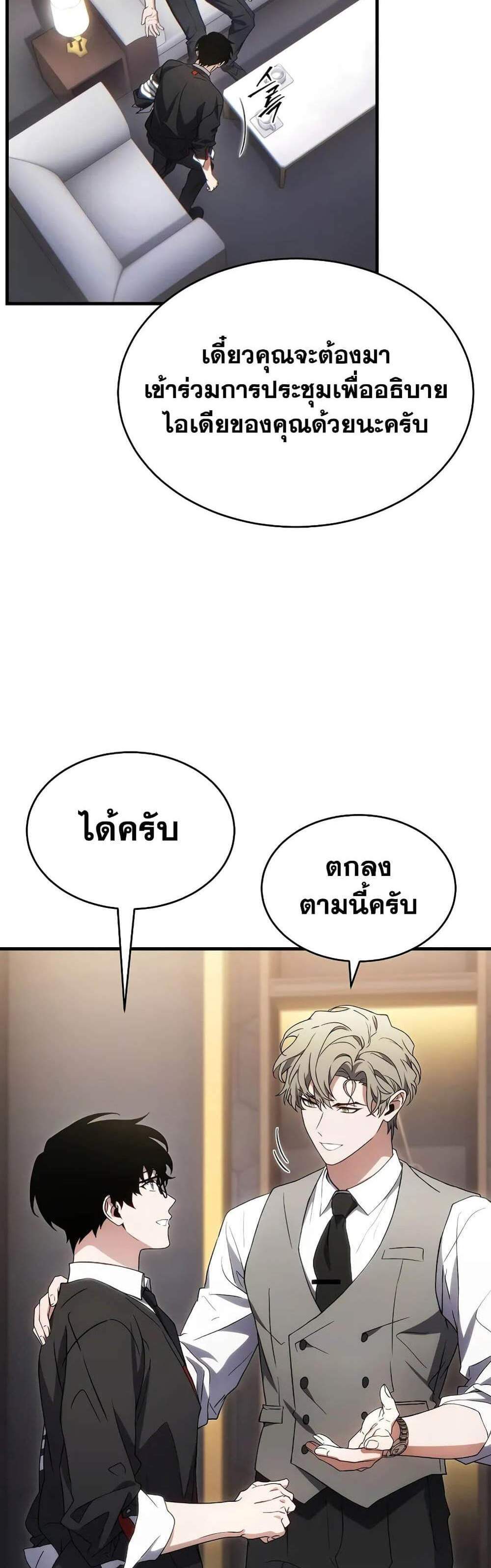 The Max-Level Player 100th Regression แปลไทย