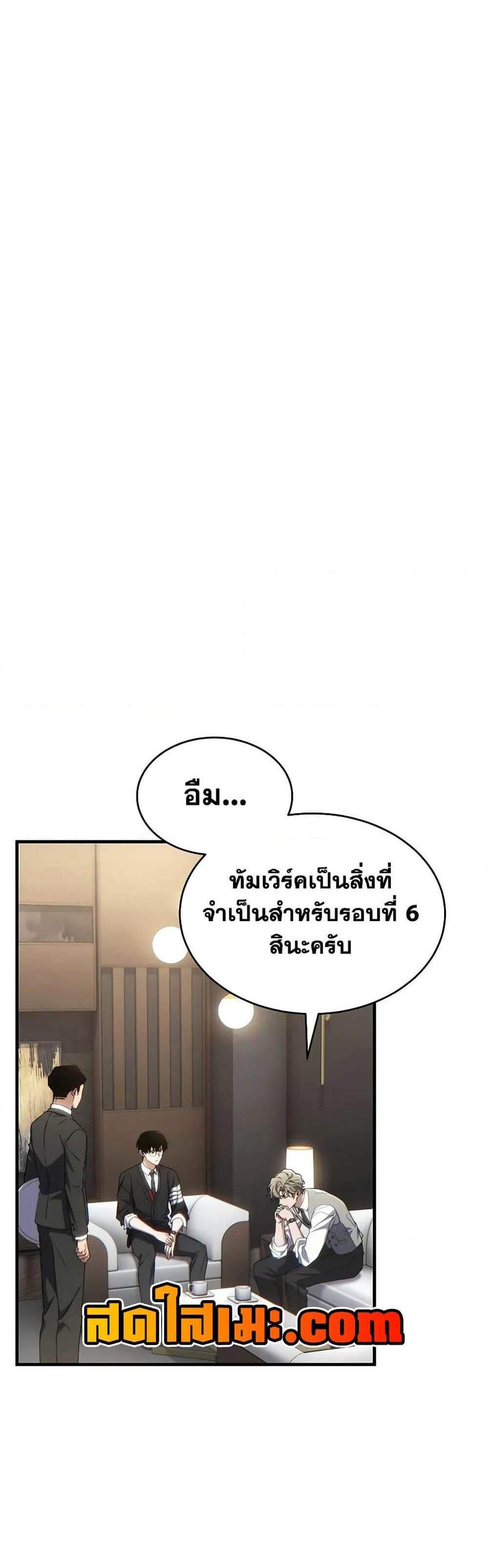 The Max-Level Player 100th Regression แปลไทย