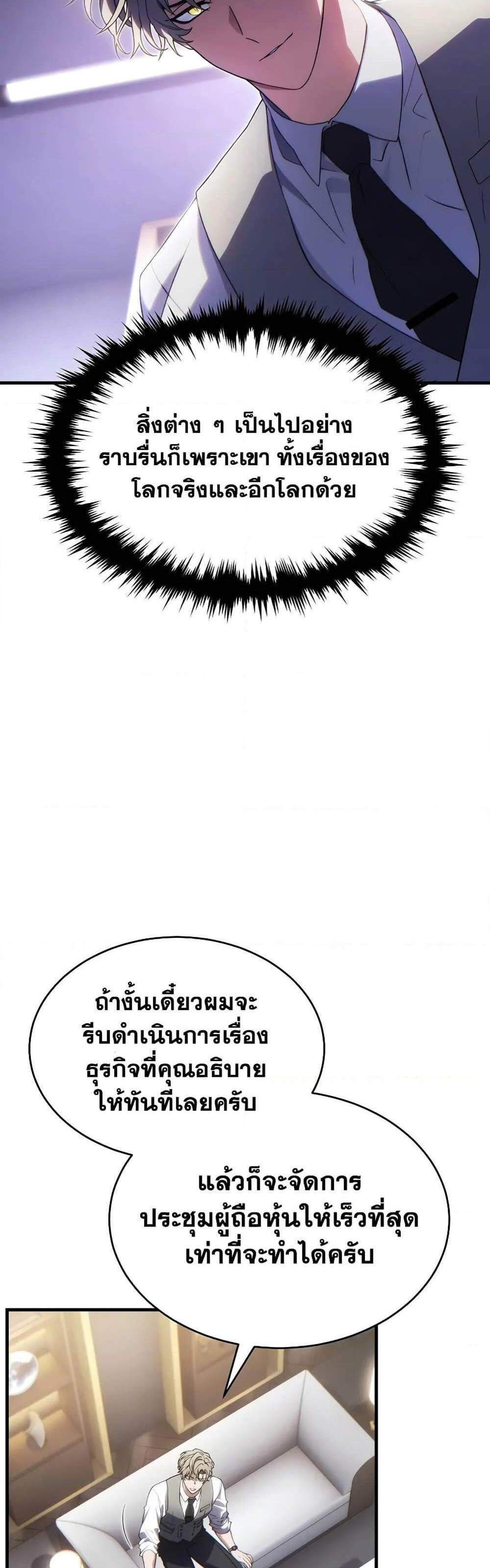 The Max-Level Player 100th Regression แปลไทย