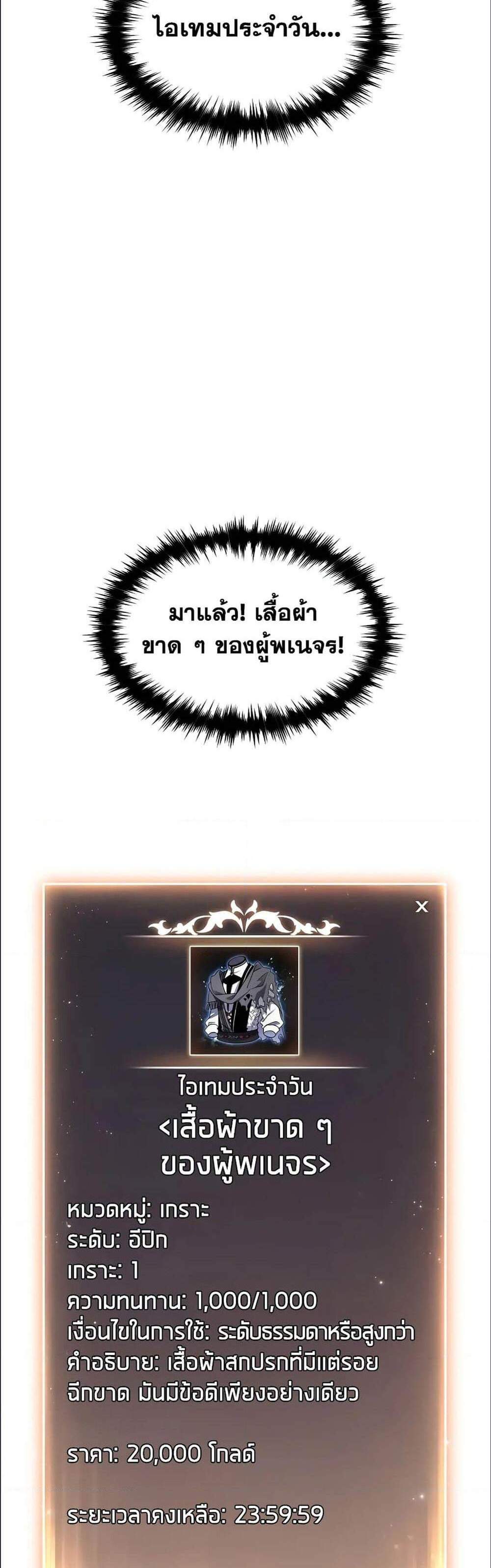 The Max-Level Player 100th Regression แปลไทย