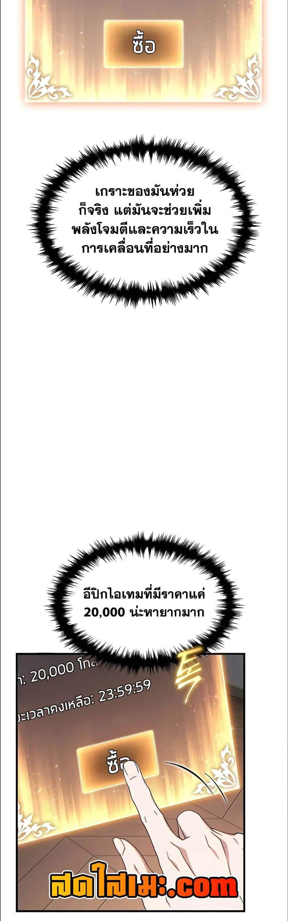 The Max-Level Player 100th Regression แปลไทย