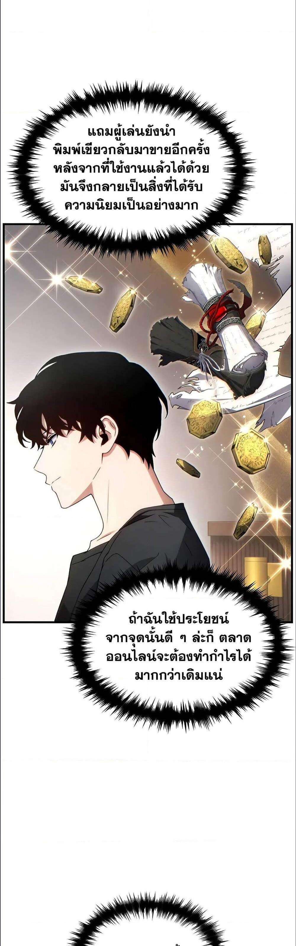 The Max-Level Player 100th Regression แปลไทย