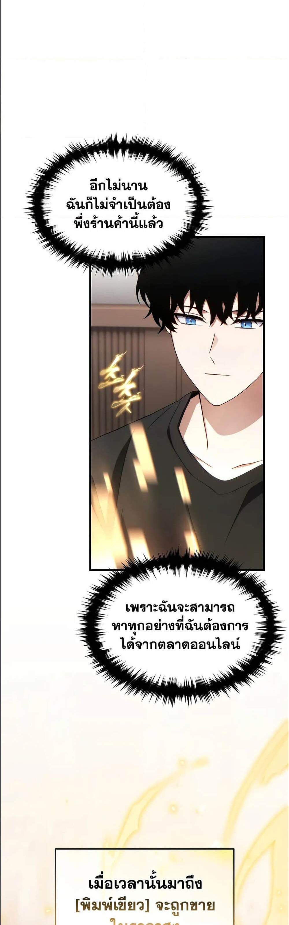 The Max-Level Player 100th Regression แปลไทย