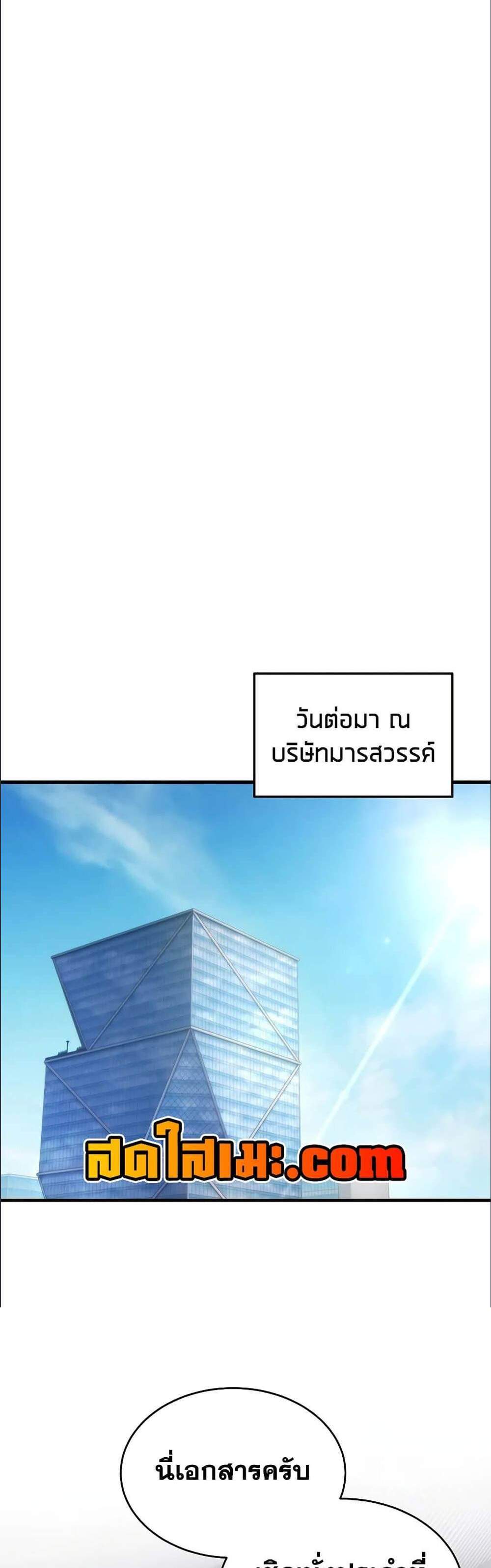 The Max-Level Player 100th Regression แปลไทย