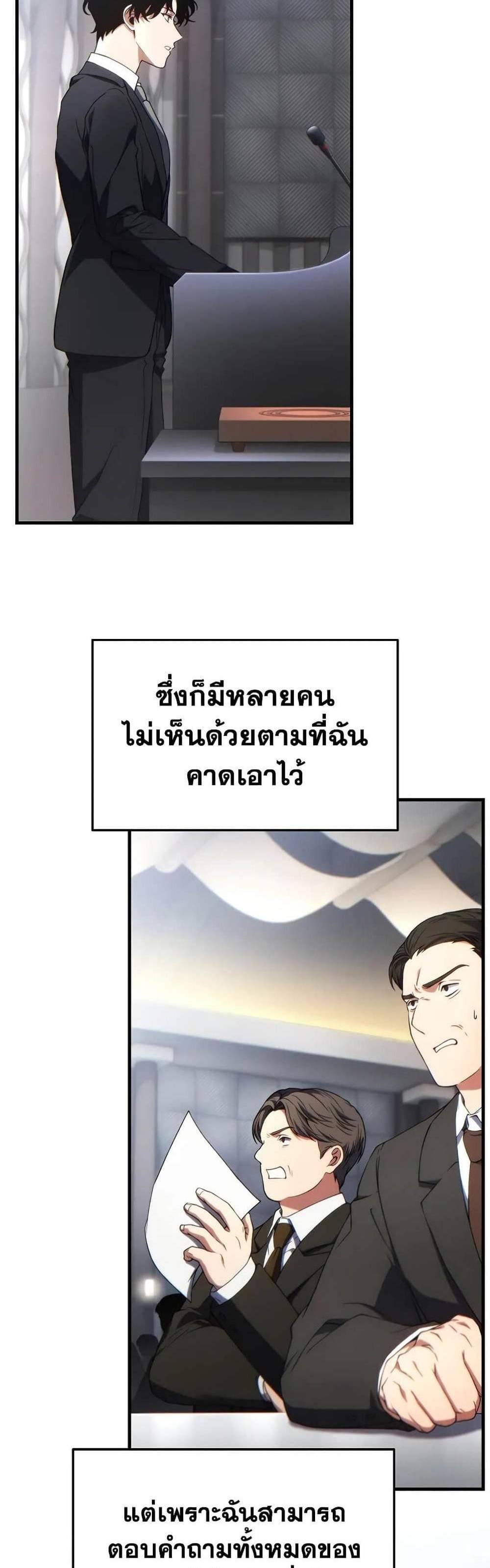 The Max-Level Player 100th Regression แปลไทย
