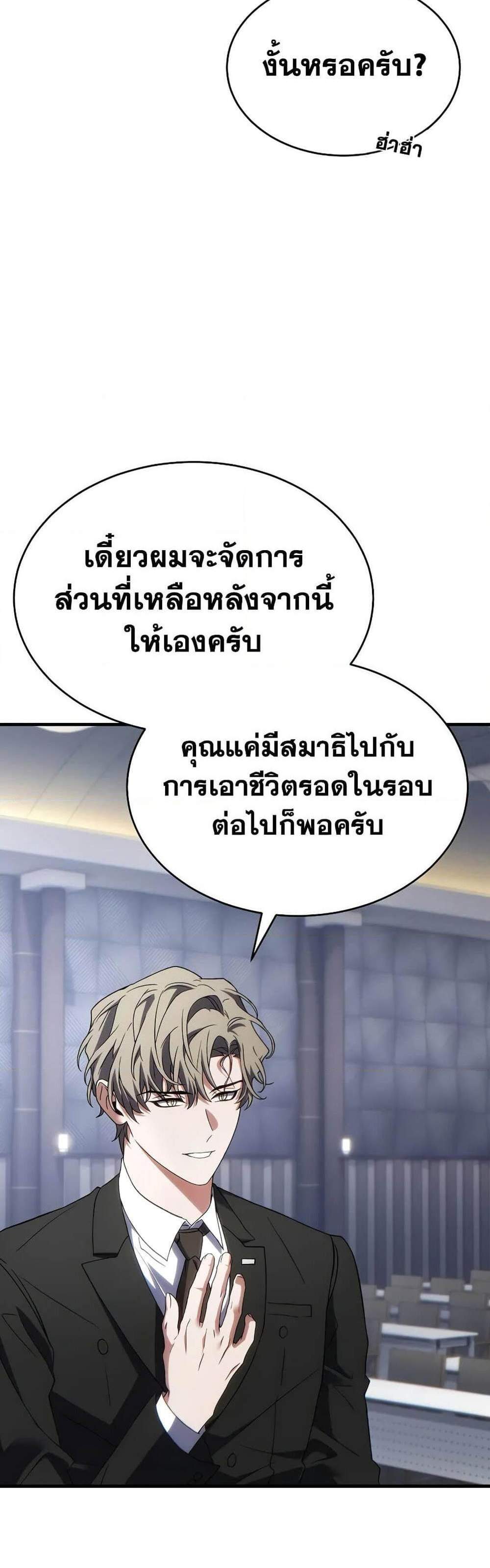 The Max-Level Player 100th Regression แปลไทย