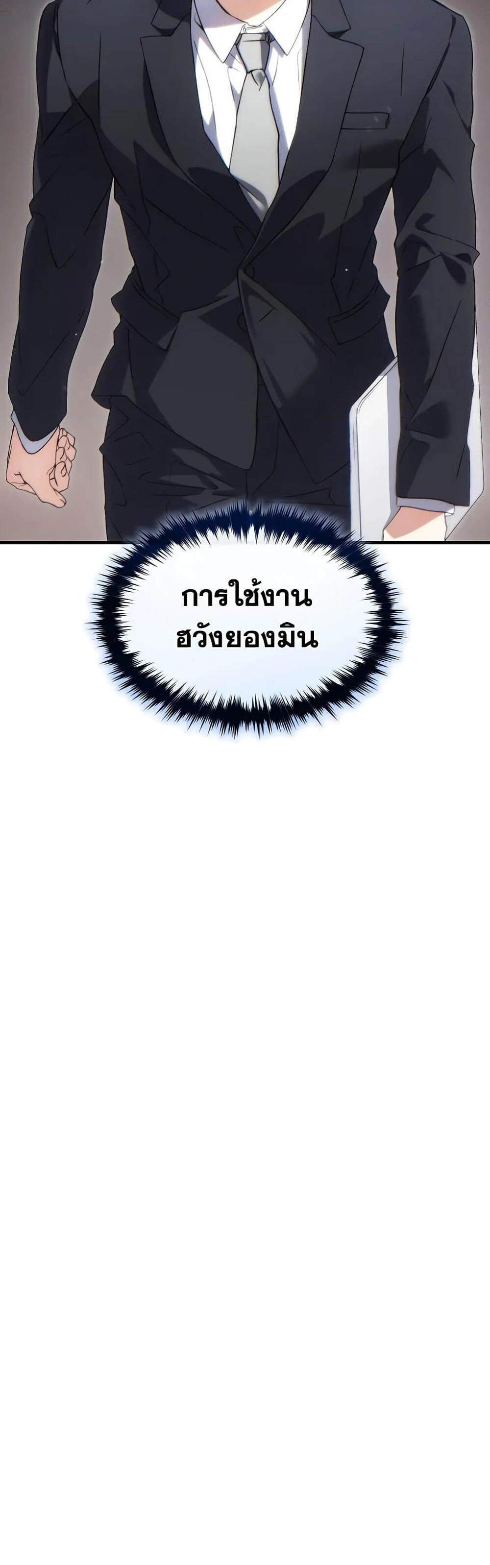The Max-Level Player 100th Regression แปลไทย