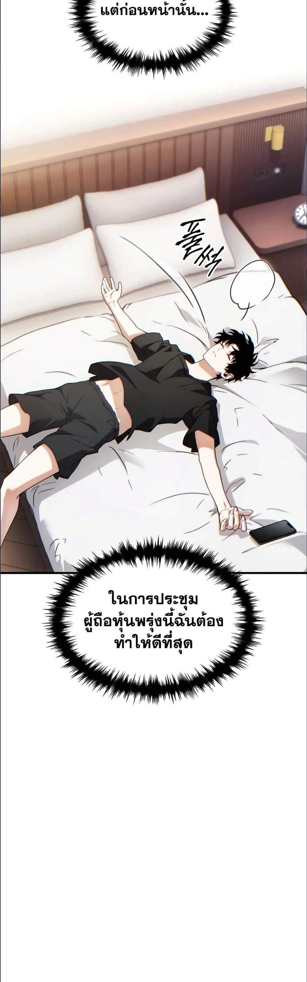 The Max-Level Player 100th Regression แปลไทย