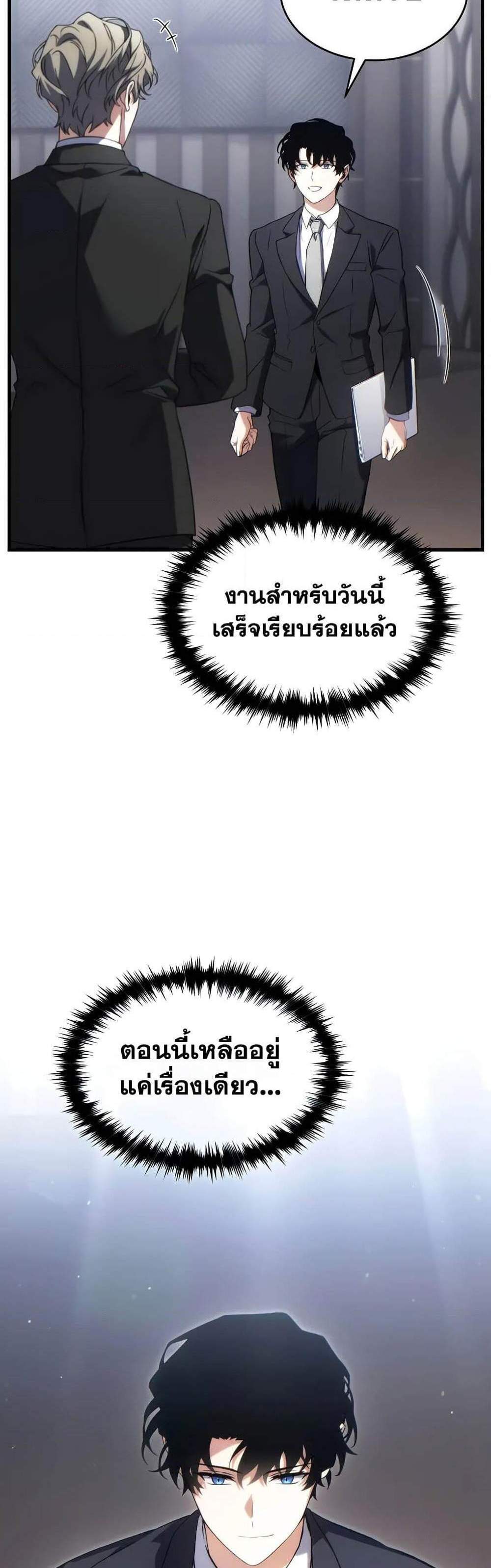 The Max-Level Player 100th Regression แปลไทย