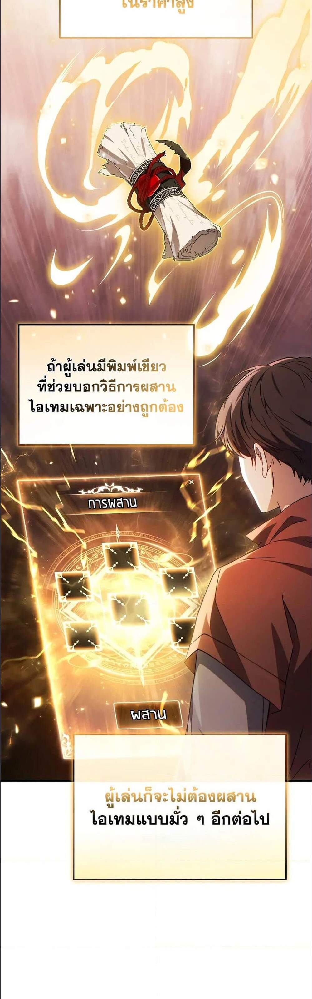 The Max-Level Player 100th Regression แปลไทย