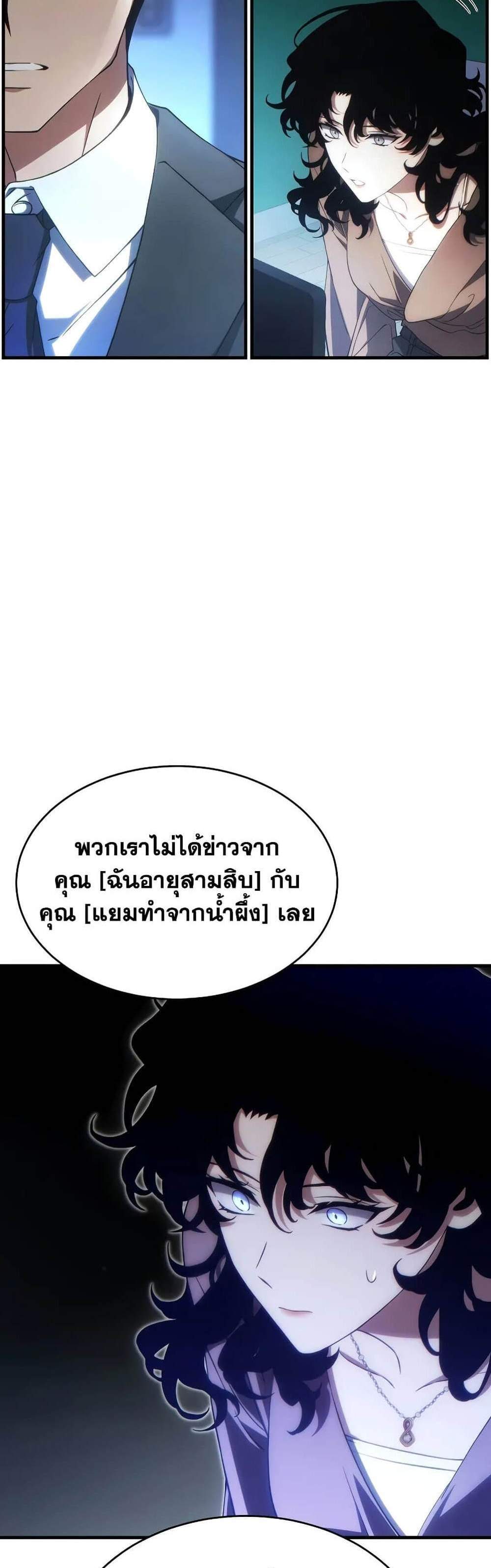 The Max-Level Player 100th Regression แปลไทย
