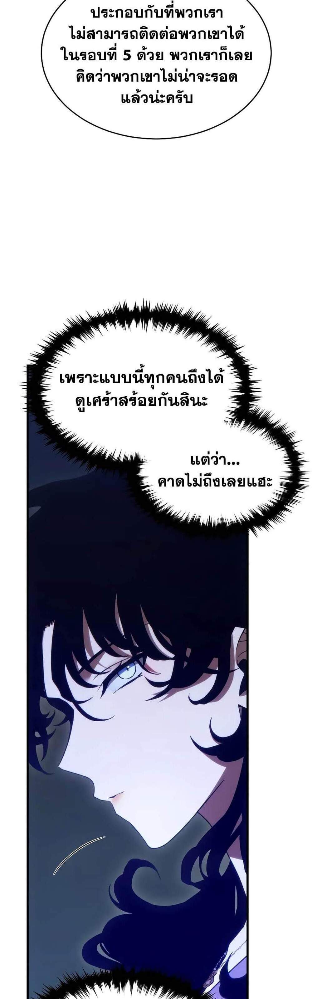 The Max-Level Player 100th Regression แปลไทย