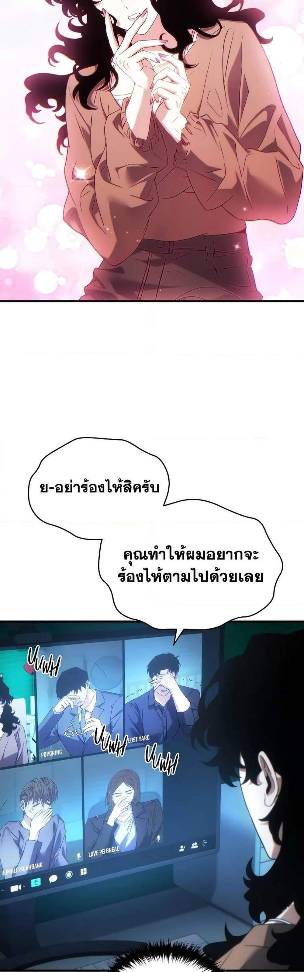 The Max-Level Player 100th Regression แปลไทย