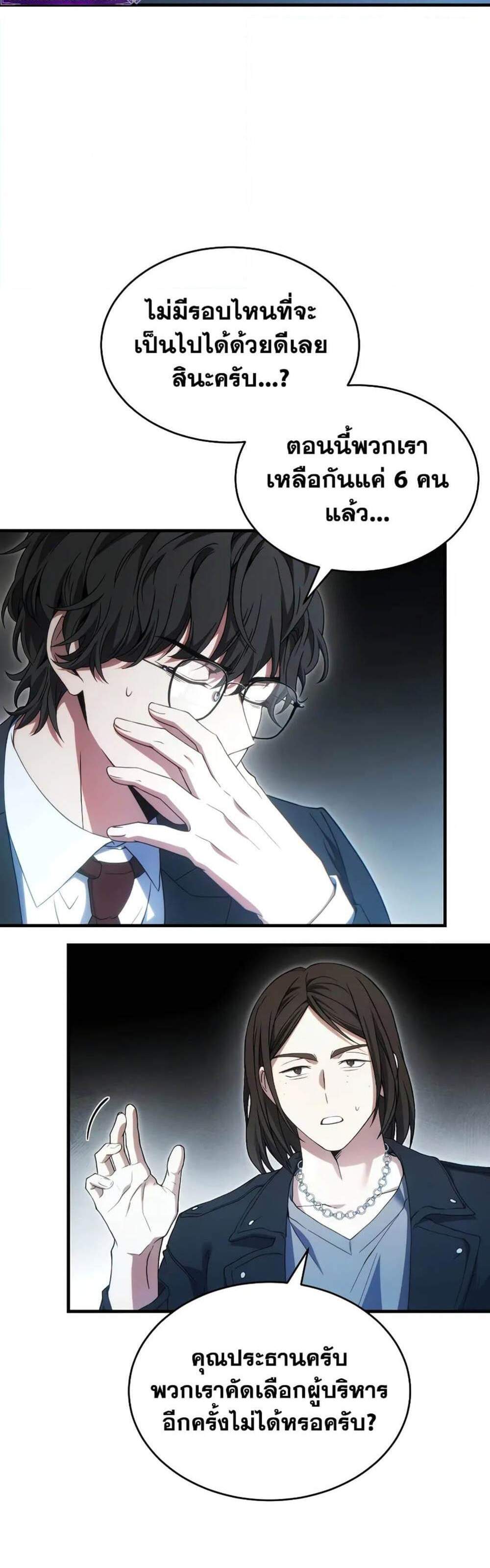 The Max-Level Player 100th Regression แปลไทย