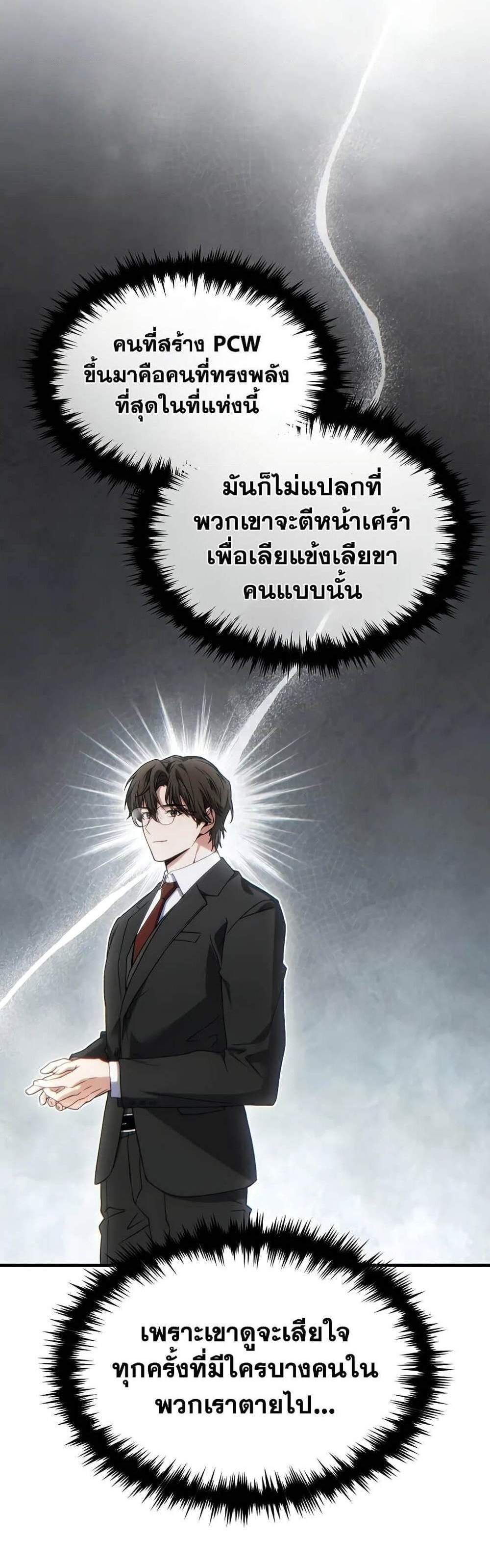 The Max-Level Player 100th Regression แปลไทย