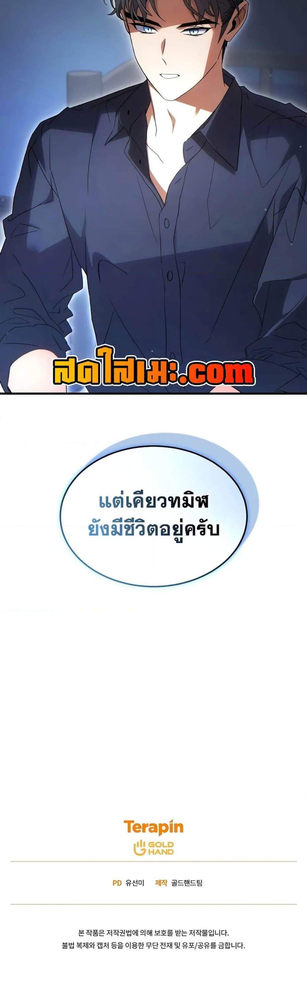 The Max-Level Player 100th Regression แปลไทย