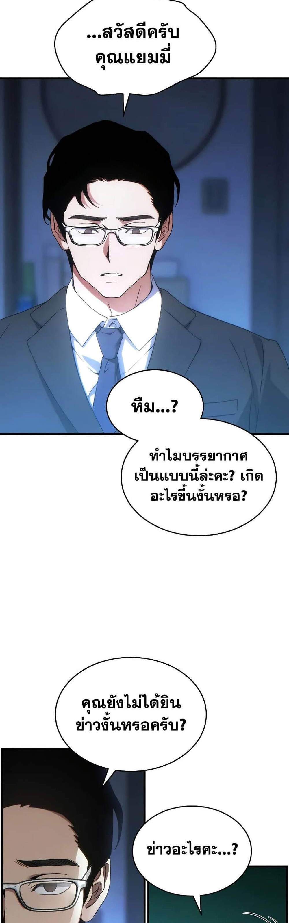 The Max-Level Player 100th Regression แปลไทย