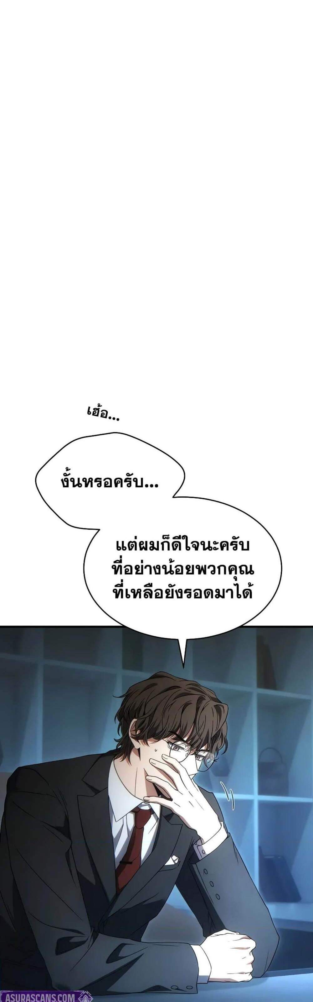 The Max-Level Player 100th Regression แปลไทย