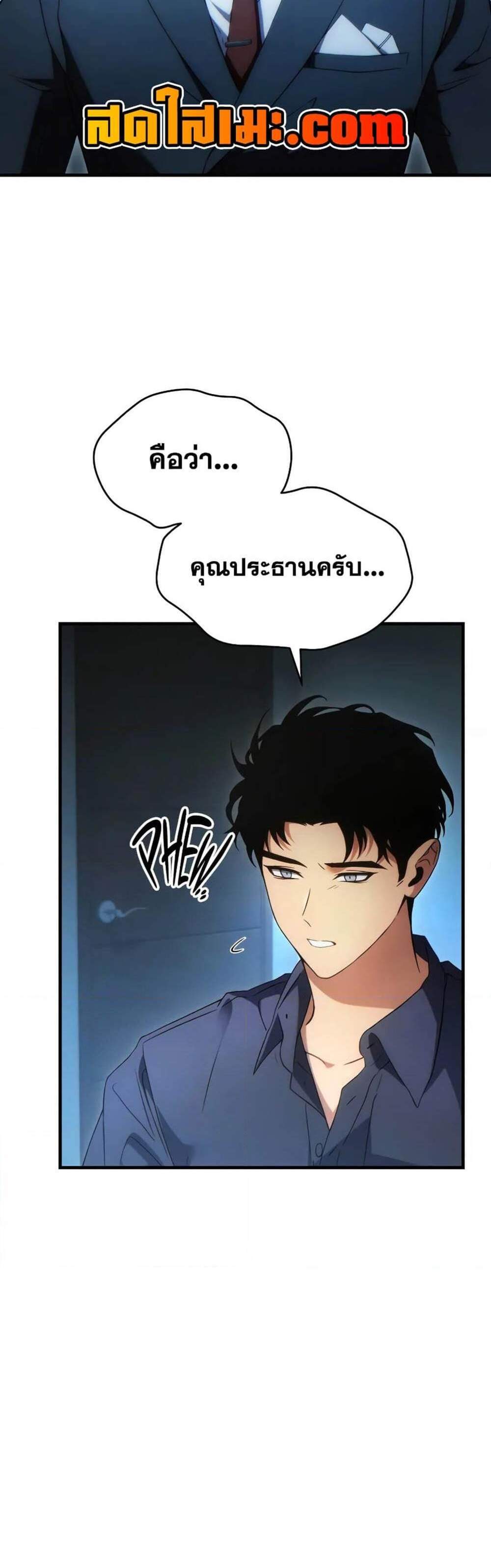 The Max-Level Player 100th Regression แปลไทย