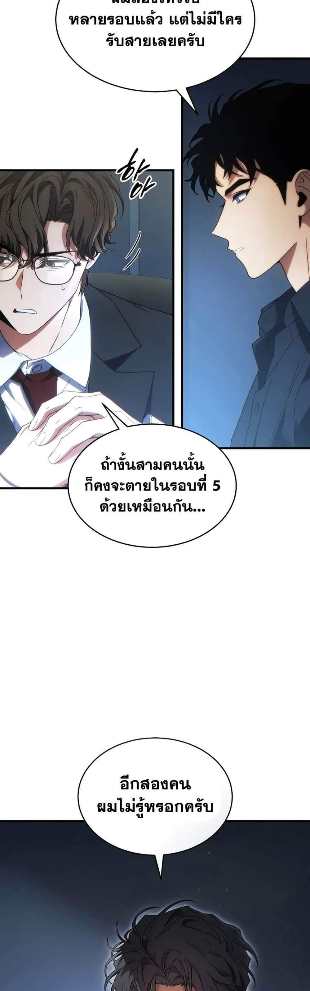 The Max-Level Player 100th Regression แปลไทย