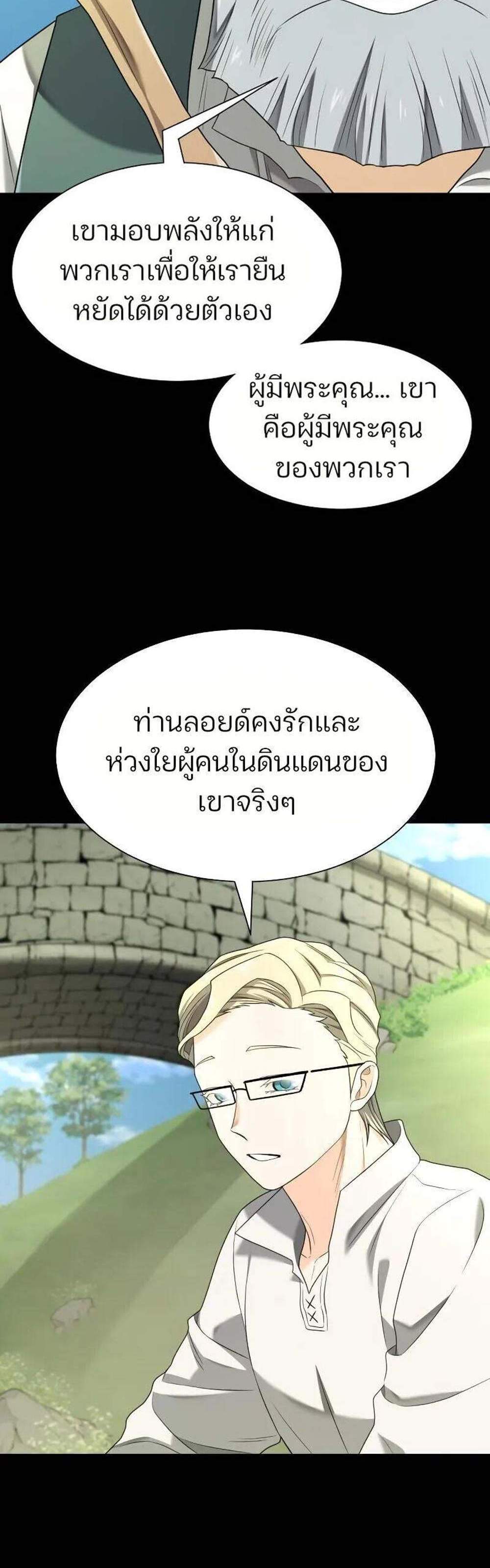 The World’s Best Engineer ยอดสถาปนิกผู้พิทักษ์อาณาจักร แปลไทย