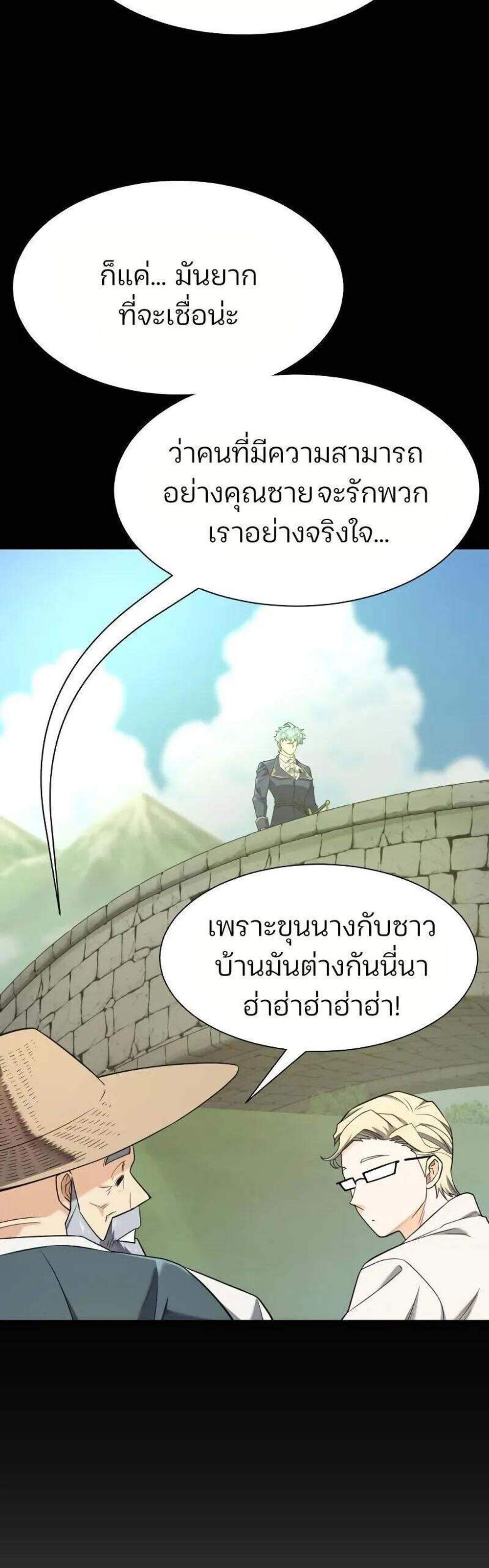 The World’s Best Engineer ยอดสถาปนิกผู้พิทักษ์อาณาจักร แปลไทย