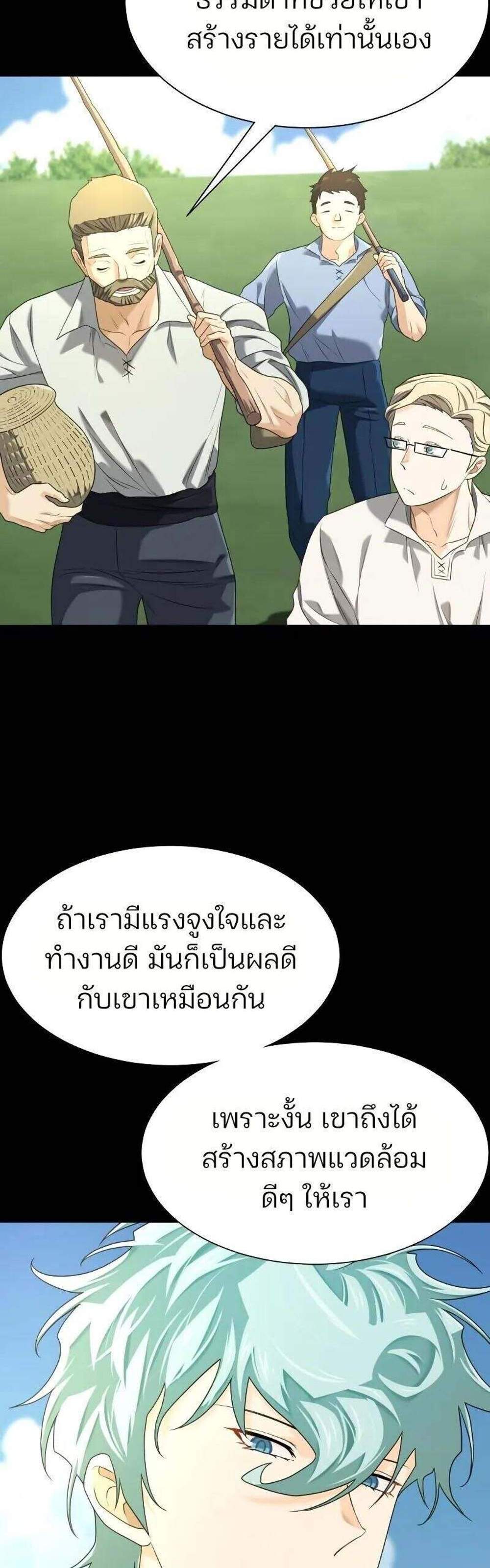 The World’s Best Engineer ยอดสถาปนิกผู้พิทักษ์อาณาจักร แปลไทย