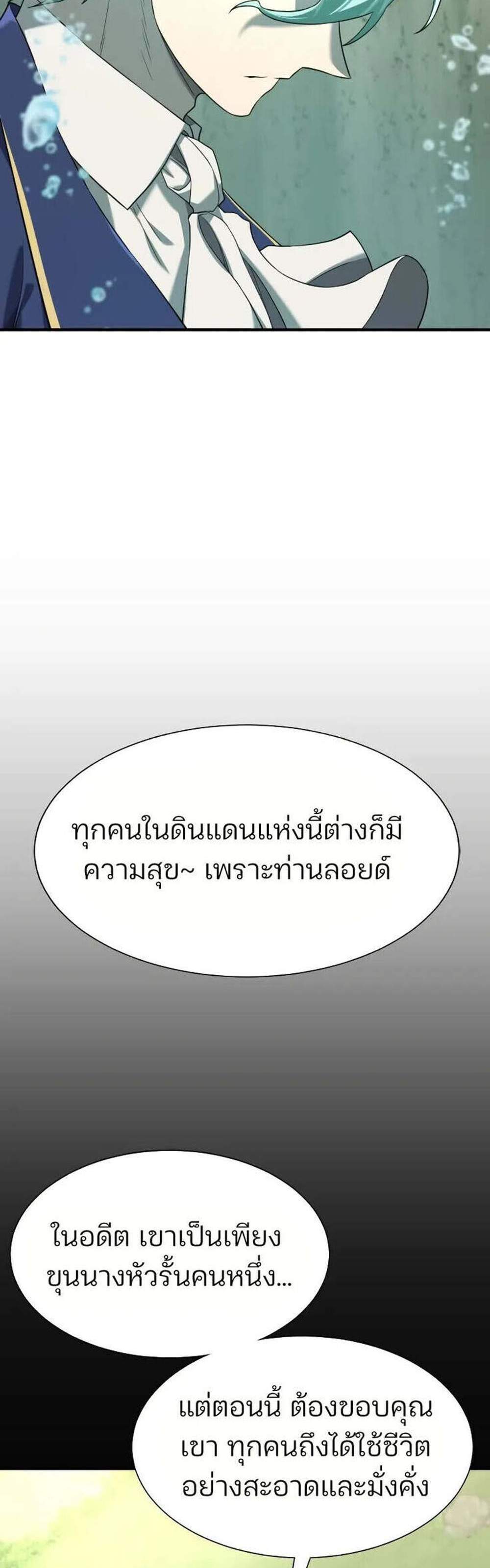 The World’s Best Engineer ยอดสถาปนิกผู้พิทักษ์อาณาจักร แปลไทย
